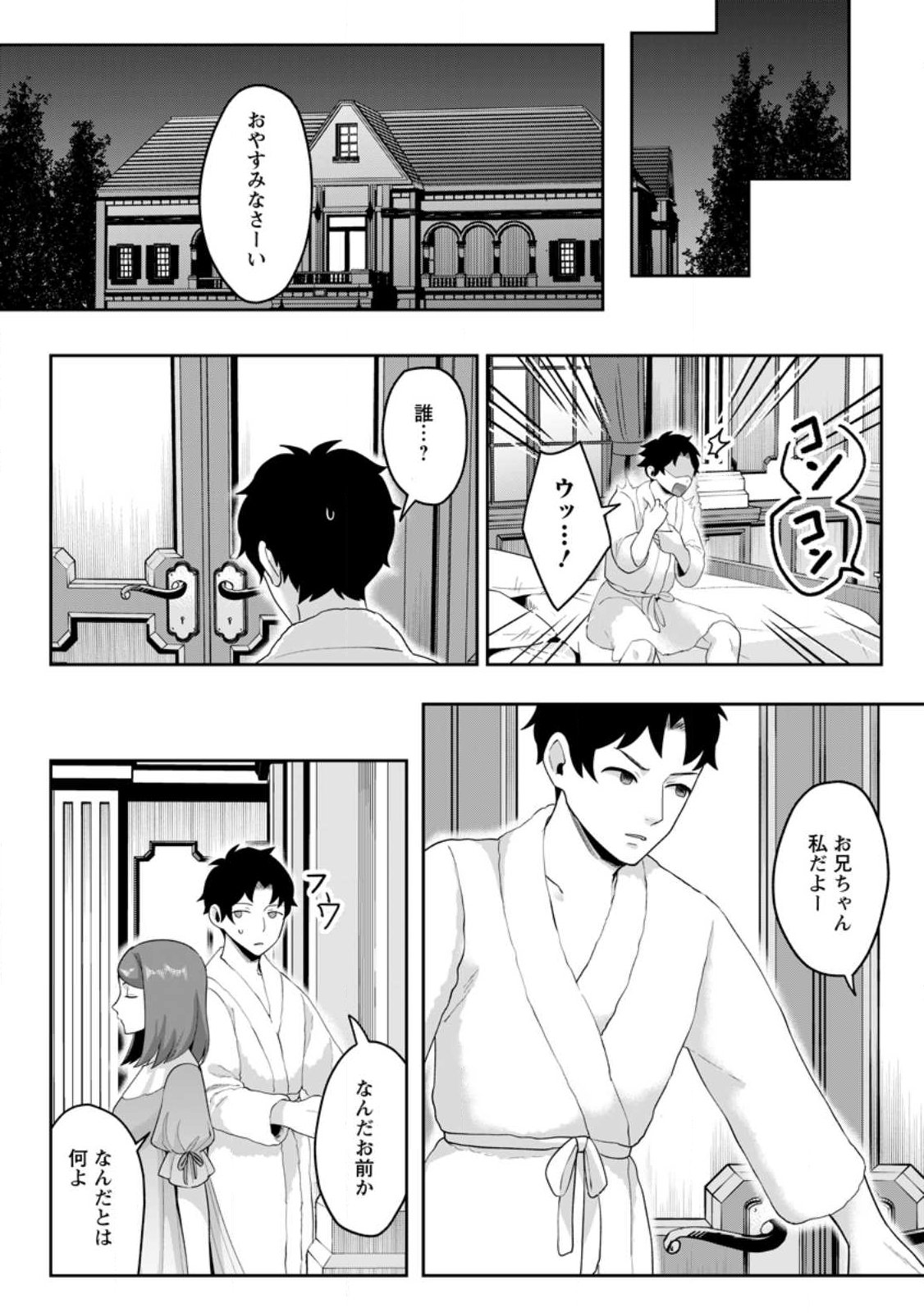 Gakuen Mono no Otome Game no Sekai ni Tensei Shita kedo, Cheat-mochi no Haikei Danshi Seito datta you desu Chapter 52.2 6ページ