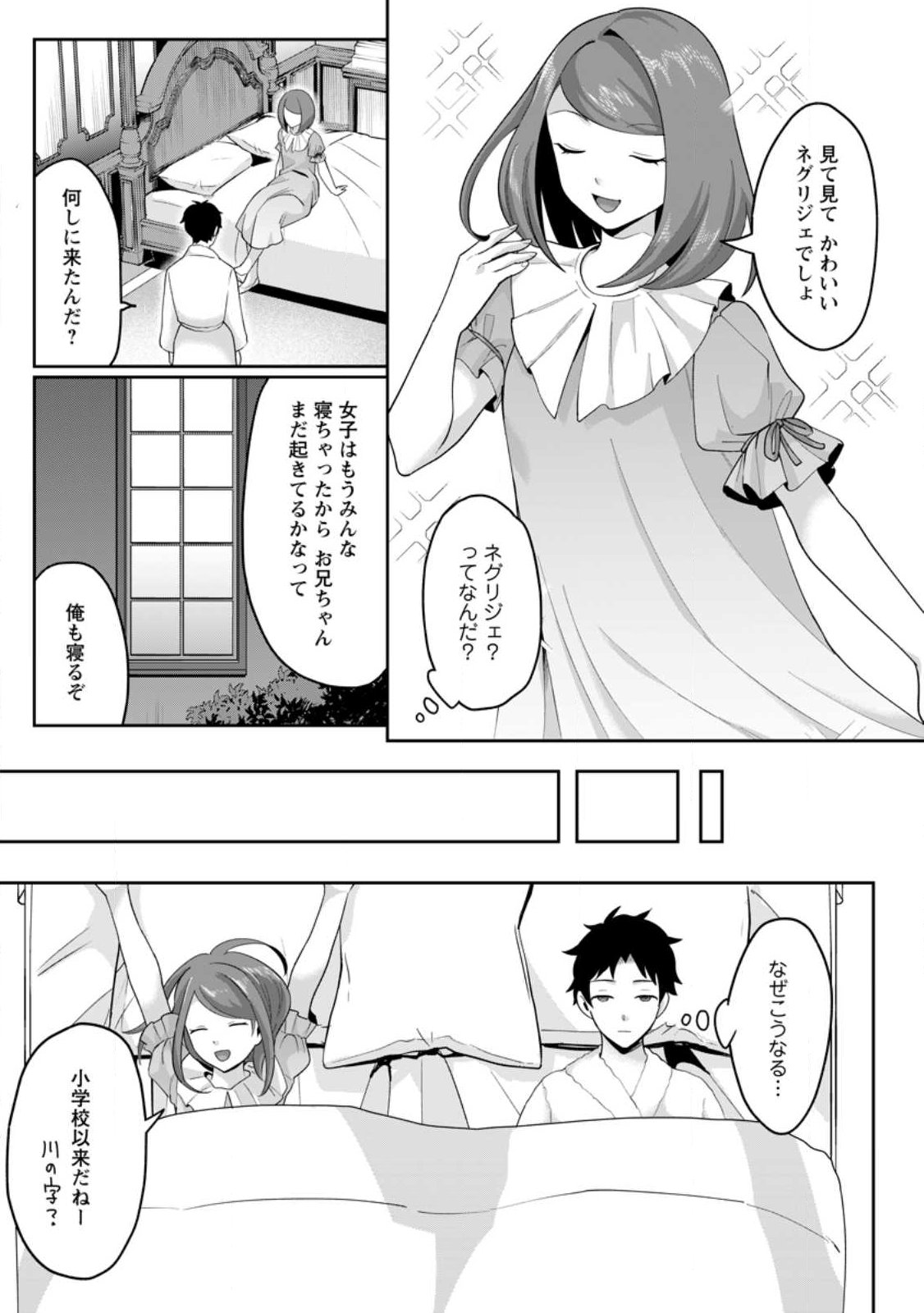 Gakuen Mono no Otome Game no Sekai ni Tensei Shita kedo, Cheat-mochi no Haikei Danshi Seito datta you desu Chapter 52.2 7ページ