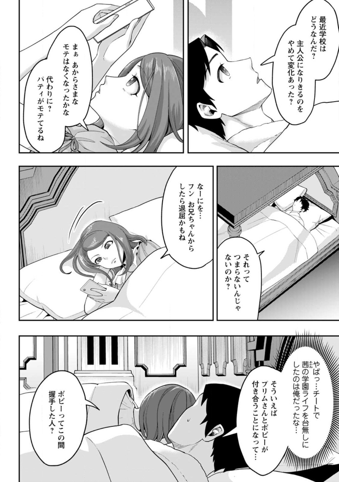Gakuen Mono no Otome Game no Sekai ni Tensei Shita kedo, Cheat-mochi no Haikei Danshi Seito datta you desu Chapter 52.2 8ページ