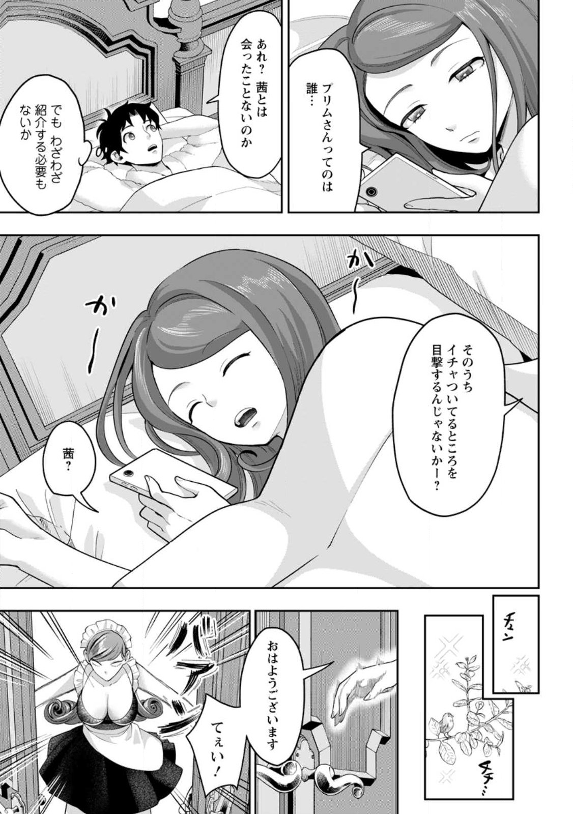 Gakuen Mono no Otome Game no Sekai ni Tensei Shita kedo, Cheat-mochi no Haikei Danshi Seito datta you desu Chapter 52.2 9ページ
