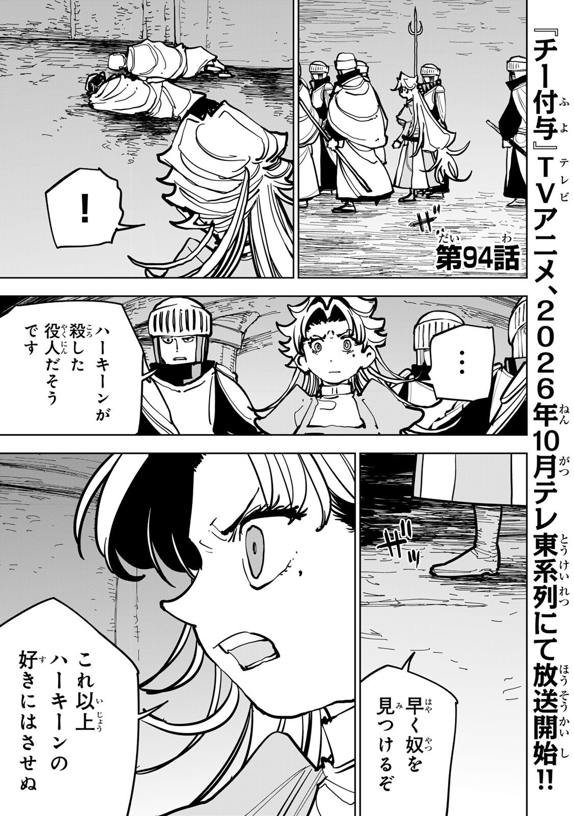 Tsuihousareta Cheat Fuyo Majutsushi wa Kimama na Second Life wo Ouka suru. Chapter 94 1ページ
