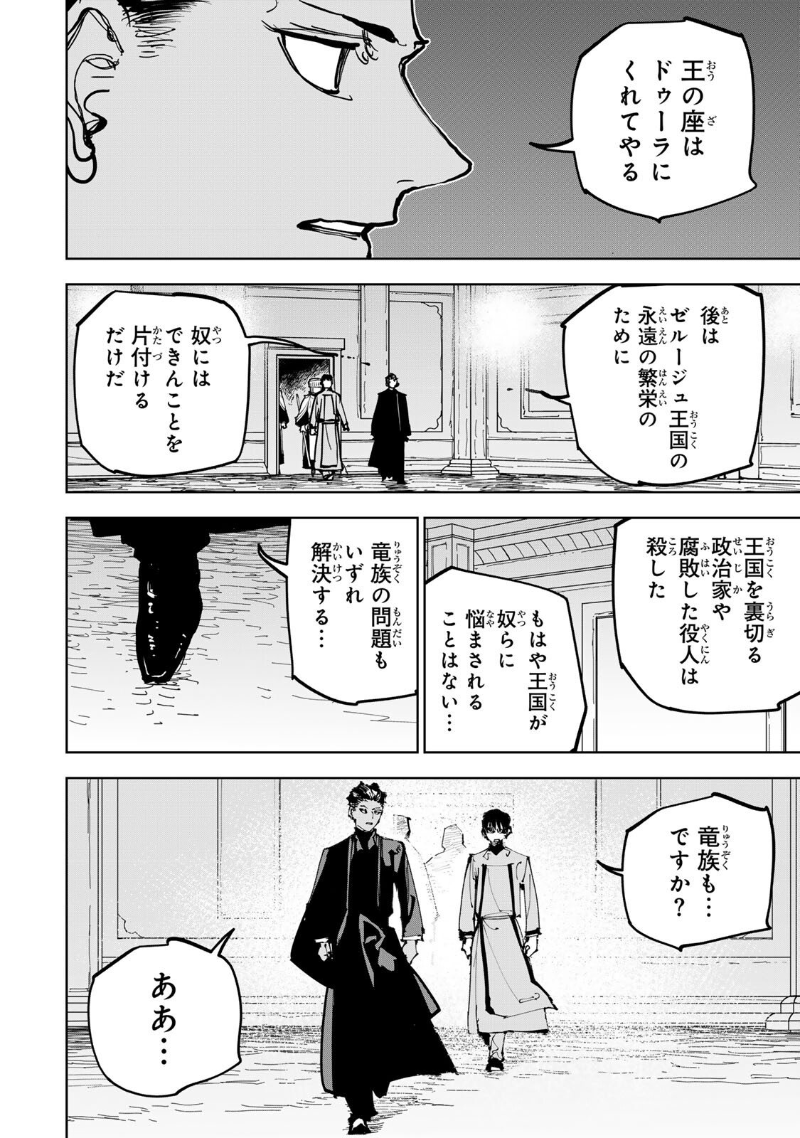 Tsuihousareta Cheat Fuyo Majutsushi wa Kimama na Second Life wo Ouka suru. Chapter 94 2ページ