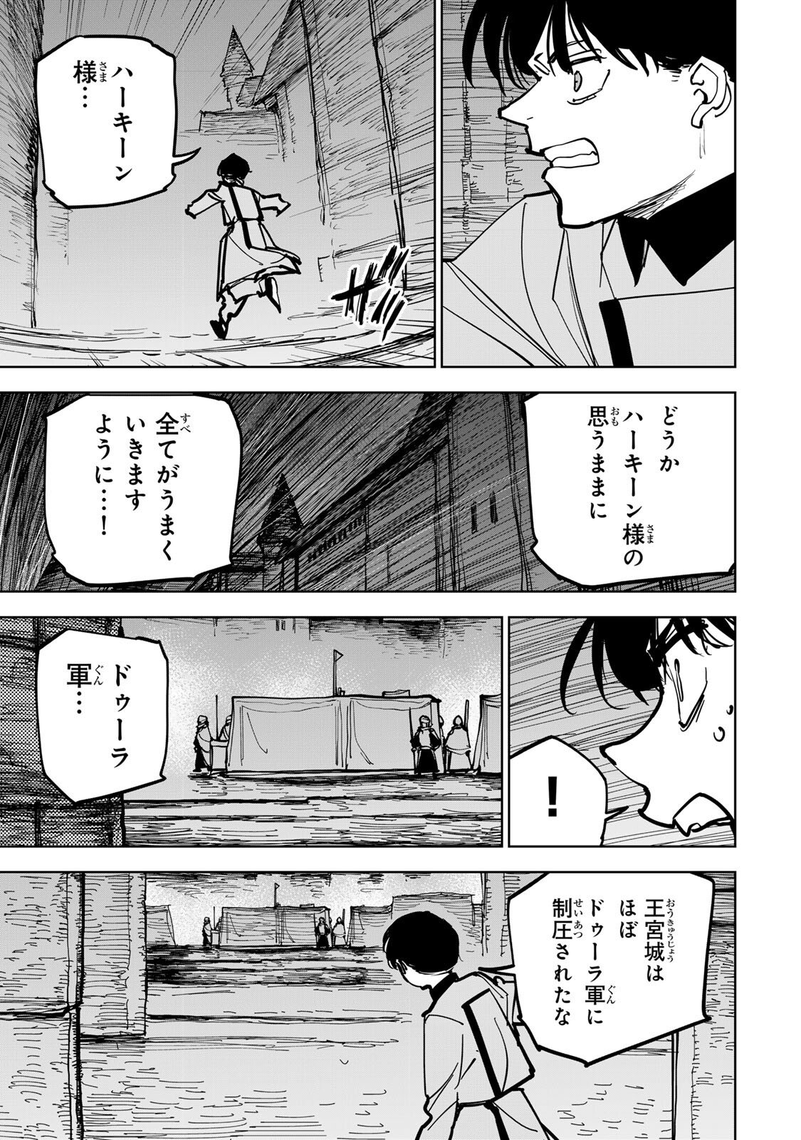 Tsuihousareta Cheat Fuyo Majutsushi wa Kimama na Second Life wo Ouka suru. Chapter 94 11ページ