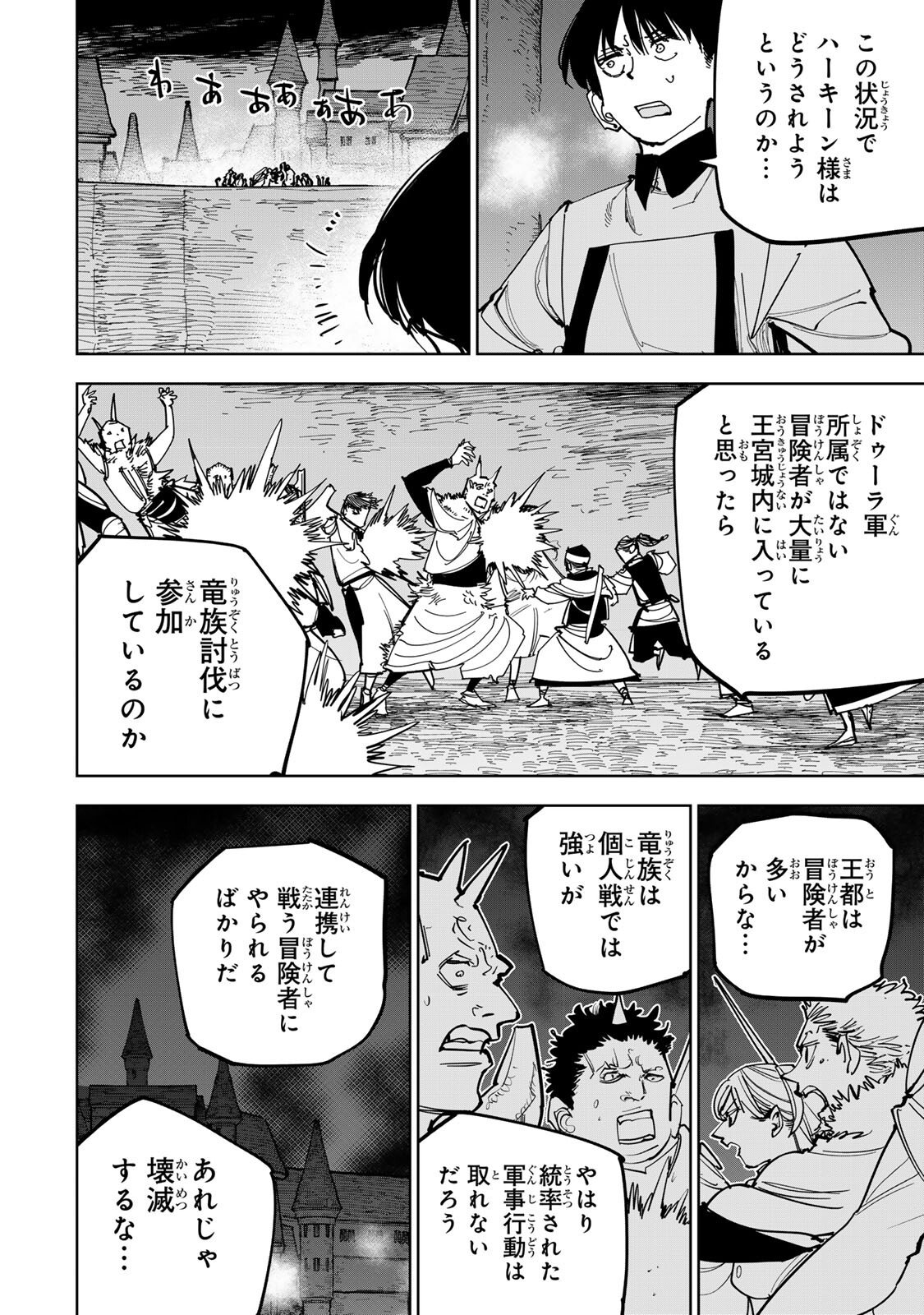 Tsuihousareta Cheat Fuyo Majutsushi wa Kimama na Second Life wo Ouka suru. Chapter 94 12ページ