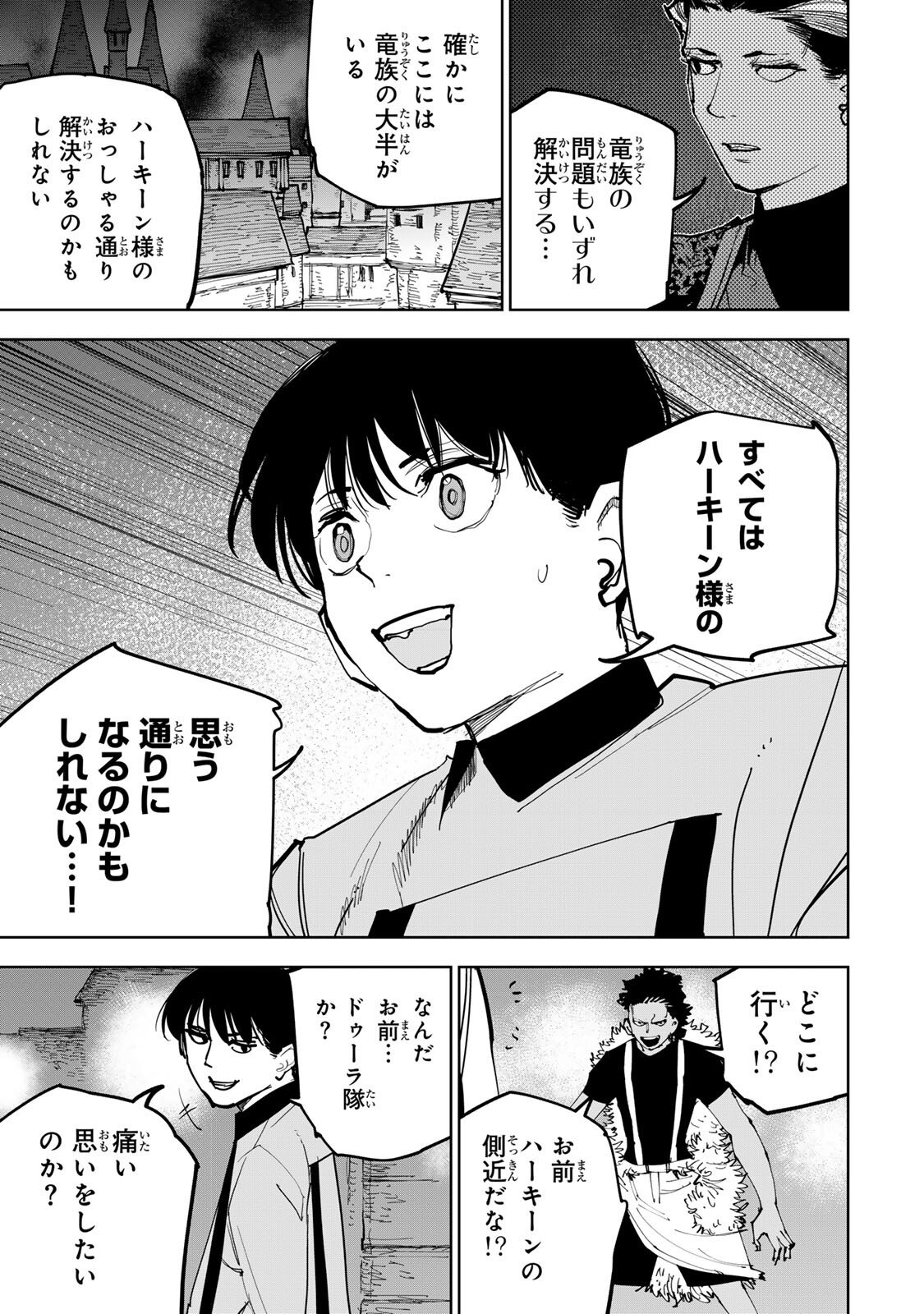Tsuihousareta Cheat Fuyo Majutsushi wa Kimama na Second Life wo Ouka suru. Chapter 94 13ページ