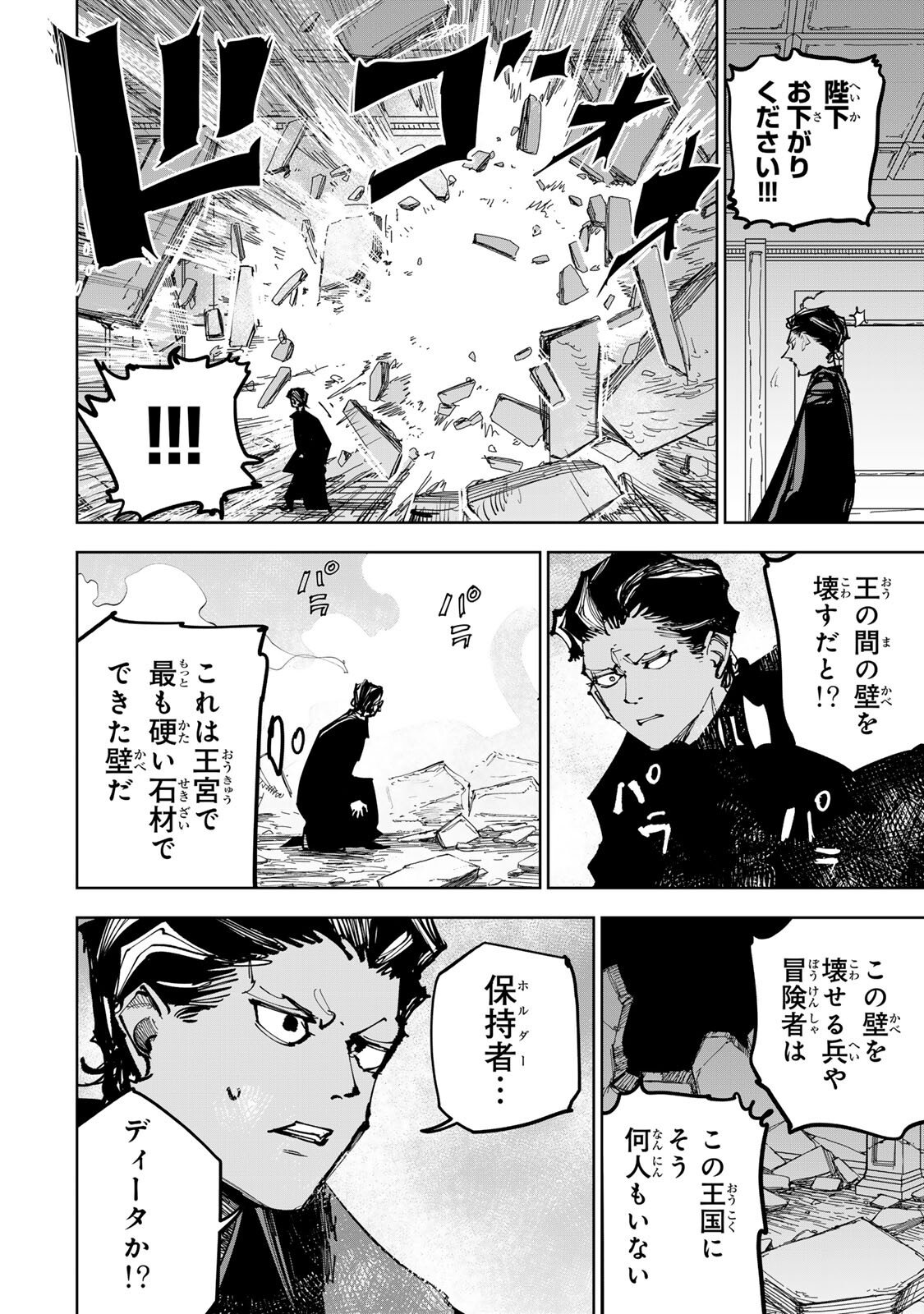 Tsuihousareta Cheat Fuyo Majutsushi wa Kimama na Second Life wo Ouka suru. Chapter 94 14ページ