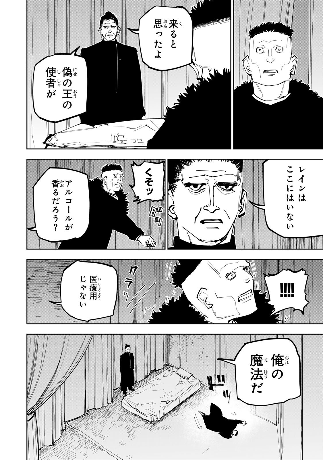 Tsuihousareta Cheat Fuyo Majutsushi wa Kimama na Second Life wo Ouka suru. Chapter 94 16ページ