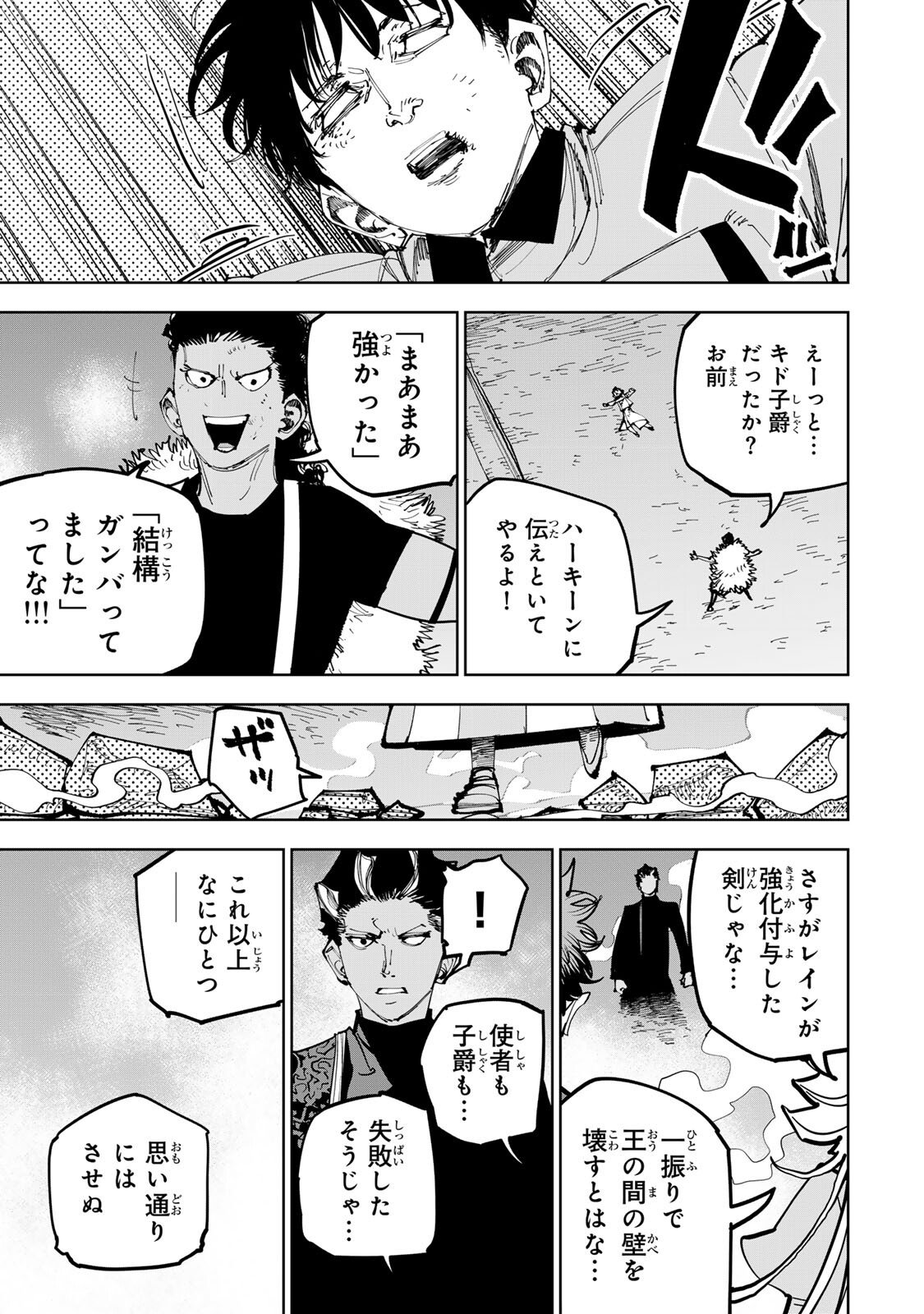 Tsuihousareta Cheat Fuyo Majutsushi wa Kimama na Second Life wo Ouka suru. Chapter 94 17ページ