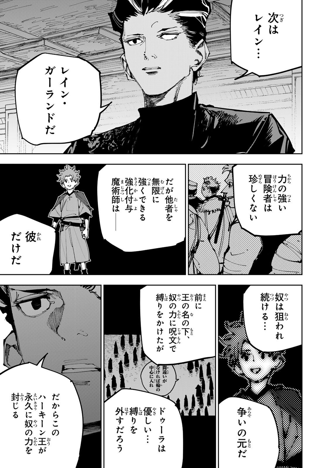 Tsuihousareta Cheat Fuyo Majutsushi wa Kimama na Second Life wo Ouka suru. Chapter 94 3ページ