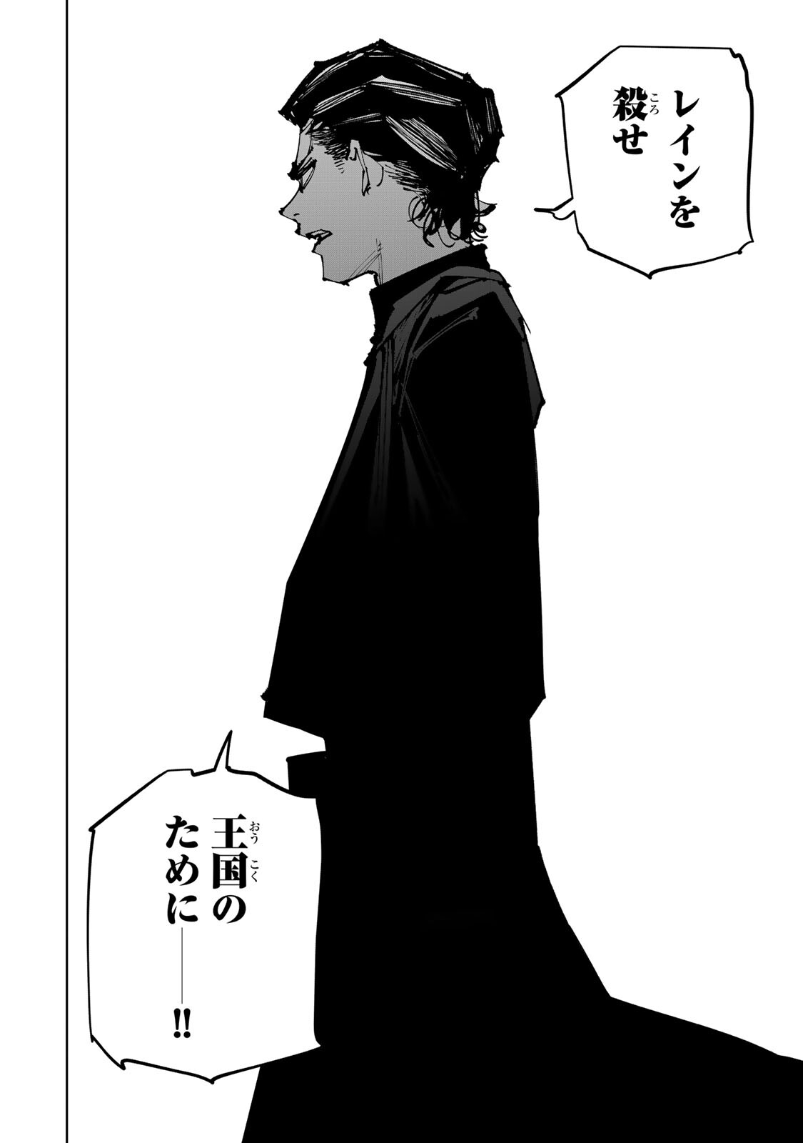 Tsuihousareta Cheat Fuyo Majutsushi wa Kimama na Second Life wo Ouka suru. Chapter 94 4ページ