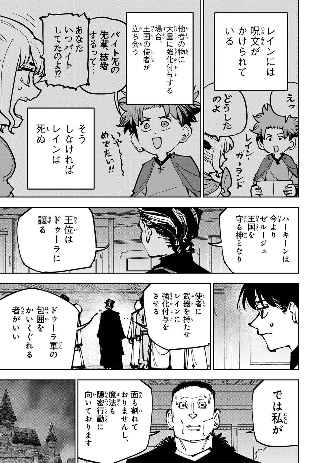 Tsuihousareta Cheat Fuyo Majutsushi wa Kimama na Second Life wo Ouka suru. Chapter 94 5ページ