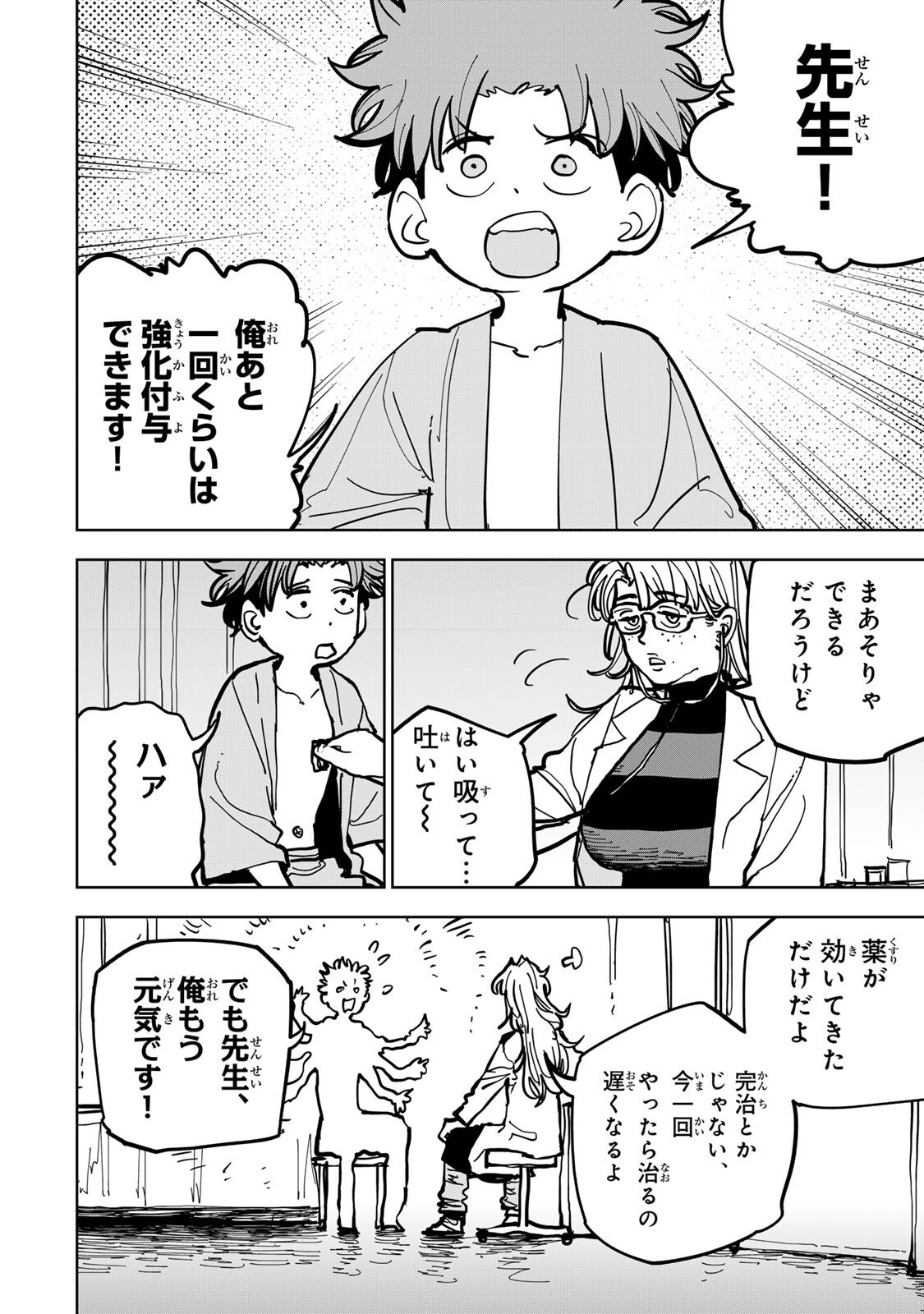 Tsuihousareta Cheat Fuyo Majutsushi wa Kimama na Second Life wo Ouka suru. Chapter 94 6ページ