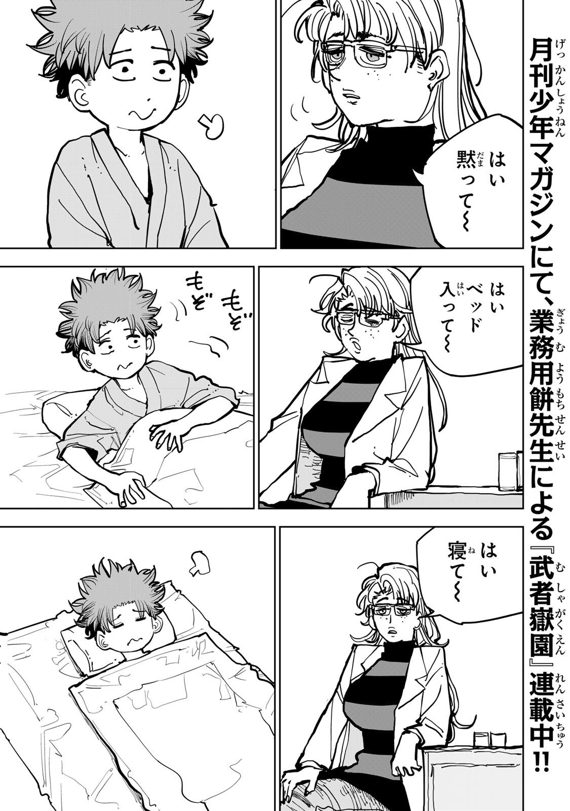 Tsuihousareta Cheat Fuyo Majutsushi wa Kimama na Second Life wo Ouka suru. Chapter 94 7ページ