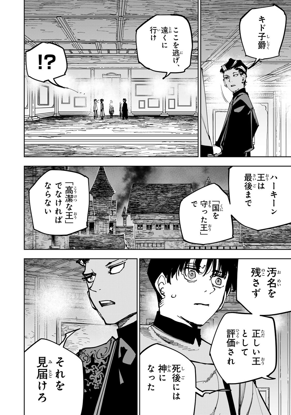 Tsuihousareta Cheat Fuyo Majutsushi wa Kimama na Second Life wo Ouka suru. Chapter 94 8ページ