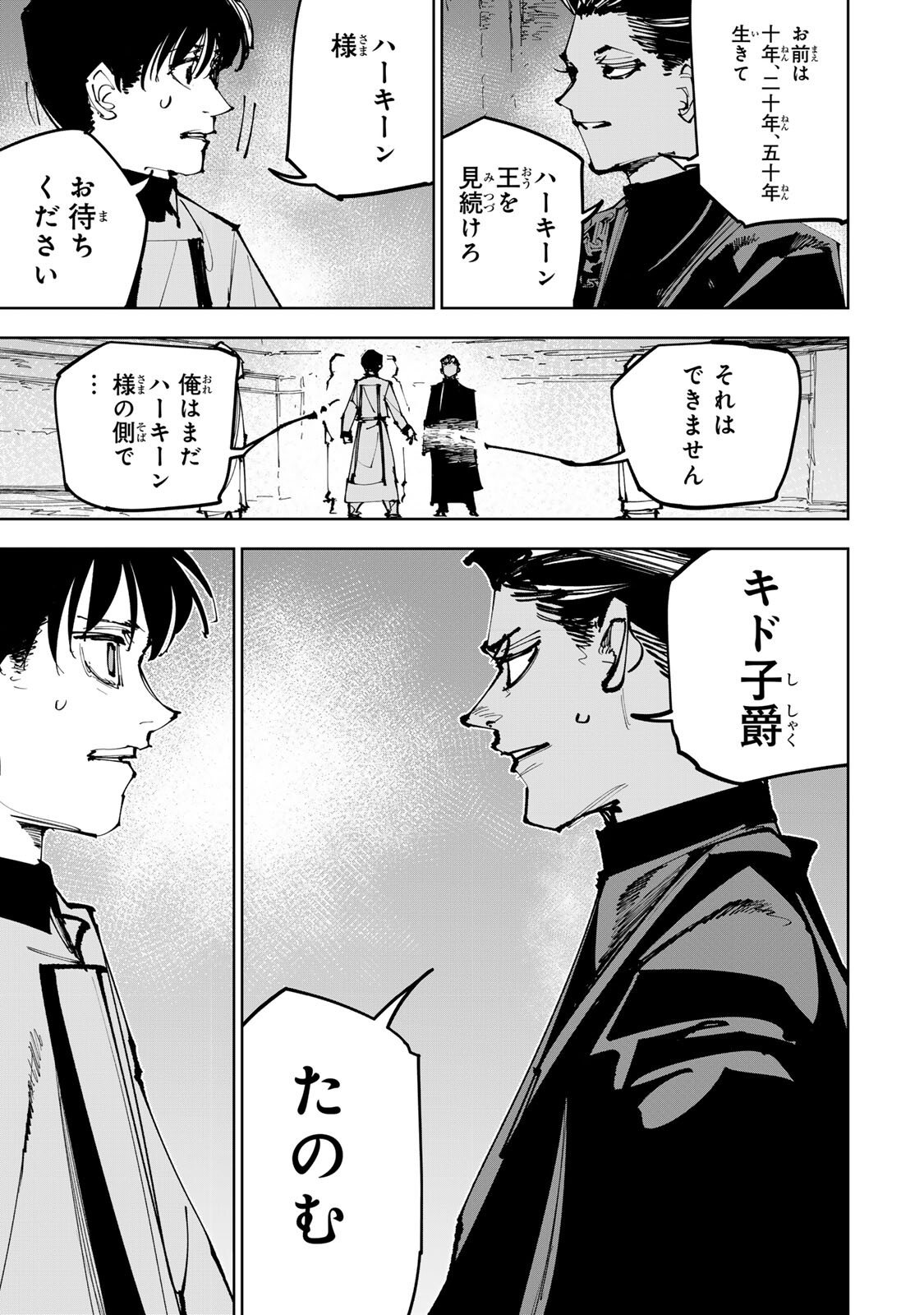 Tsuihousareta Cheat Fuyo Majutsushi wa Kimama na Second Life wo Ouka suru. Chapter 94 9ページ