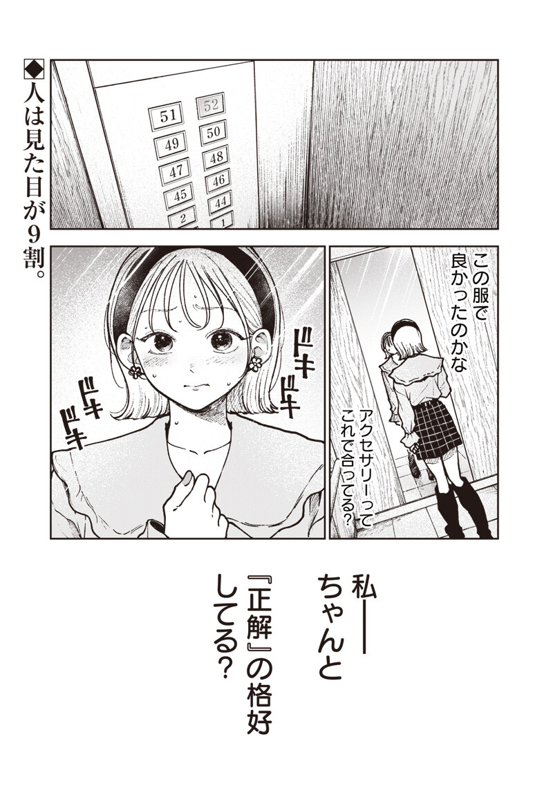 Risoukyou Joshi Zukan Chapter 10.1 1ページ