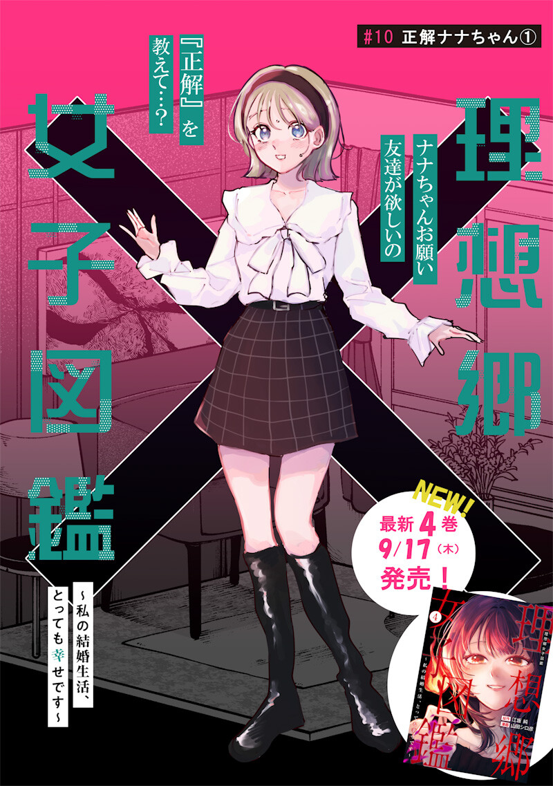 Risoukyou Joshi Zukan Chapter 10.1 2ページ