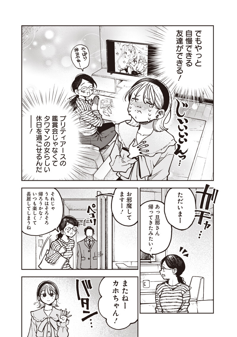 Risoukyou Joshi Zukan Chapter 10.1 11ページ