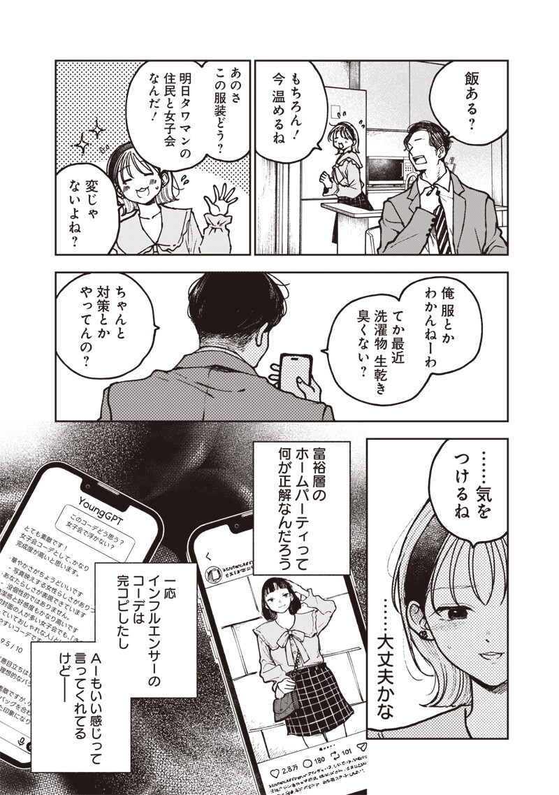 Risoukyou Joshi Zukan Chapter 10.1 12ページ