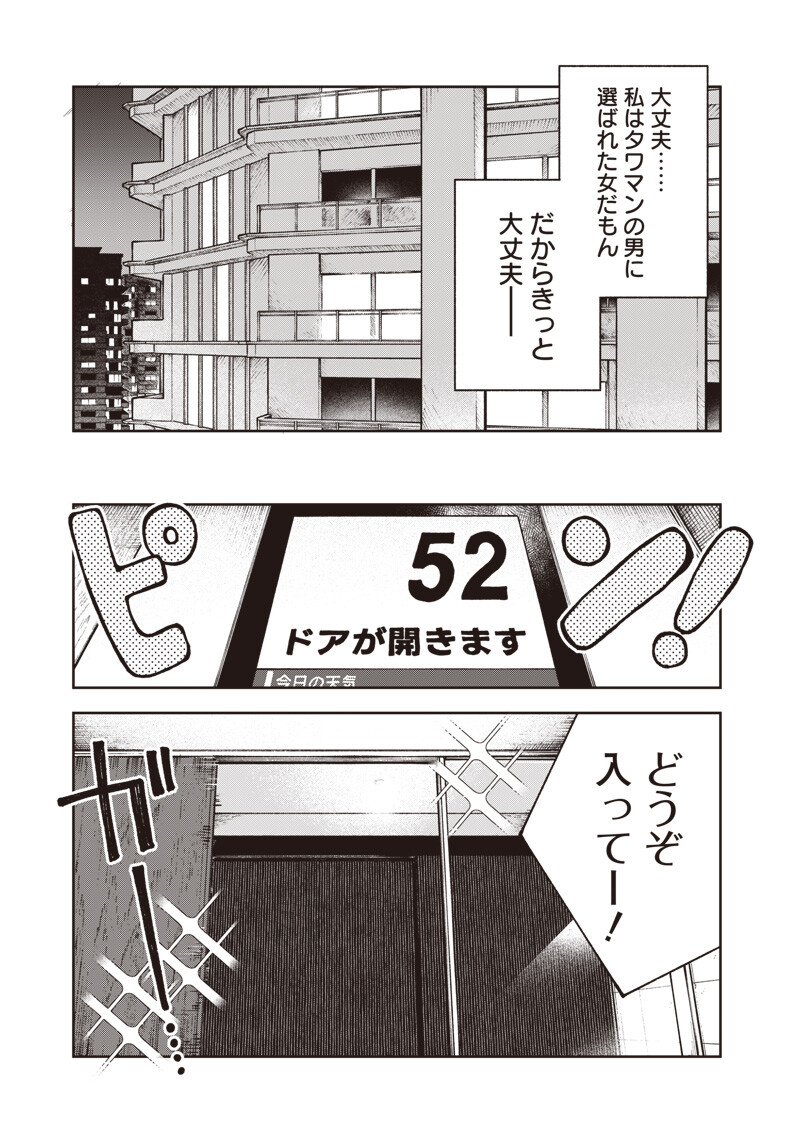 Risoukyou Joshi Zukan Chapter 10.1 13ページ