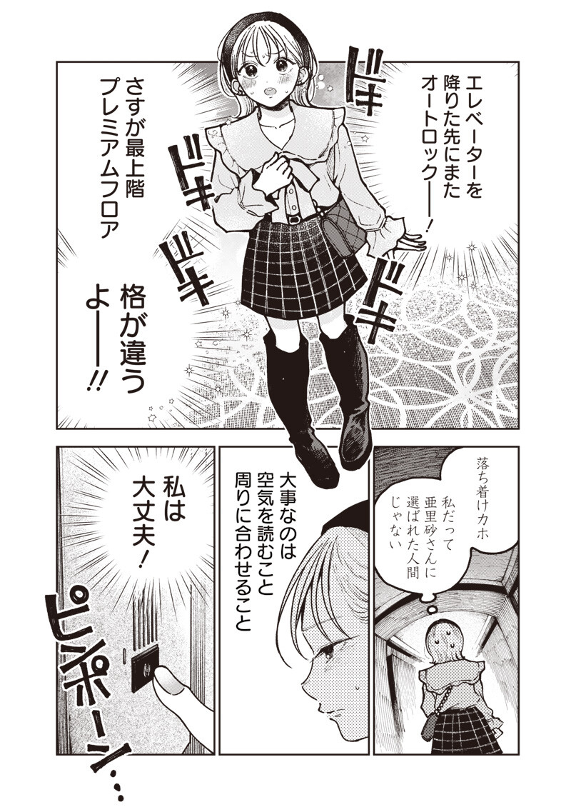 Risoukyou Joshi Zukan Chapter 10.1 14ページ