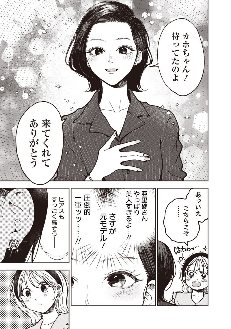 Risoukyou Joshi Zukan Chapter 10.1 15ページ