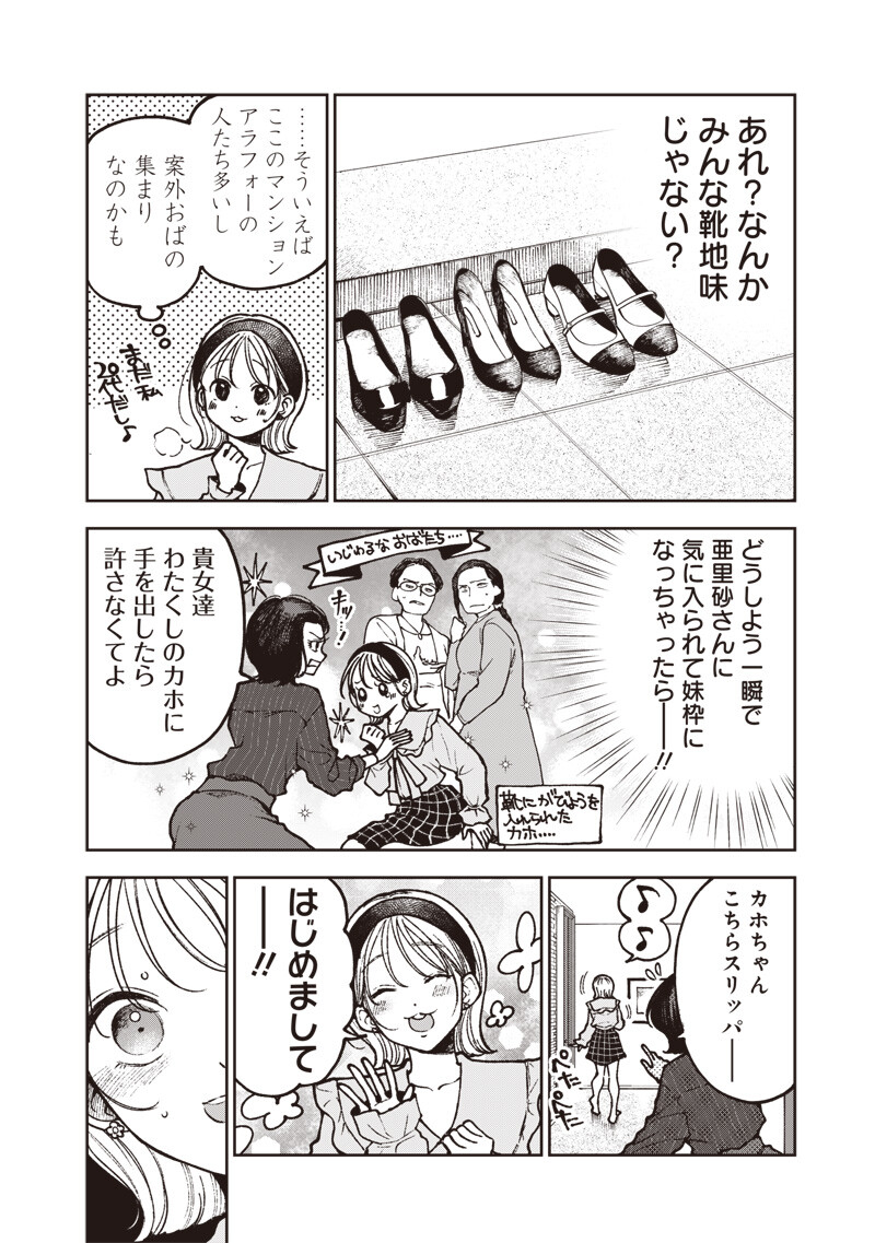 Risoukyou Joshi Zukan Chapter 10.1 16ページ