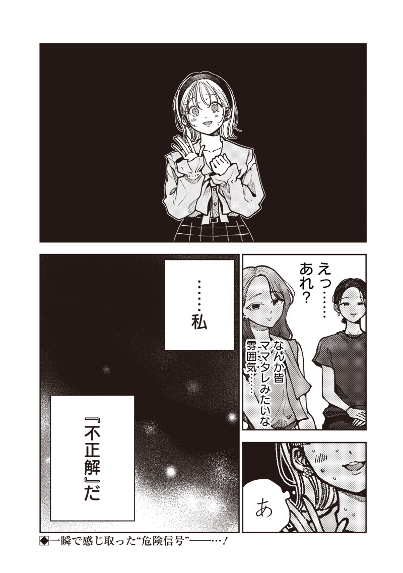 Risoukyou Joshi Zukan Chapter 10.1 18ページ