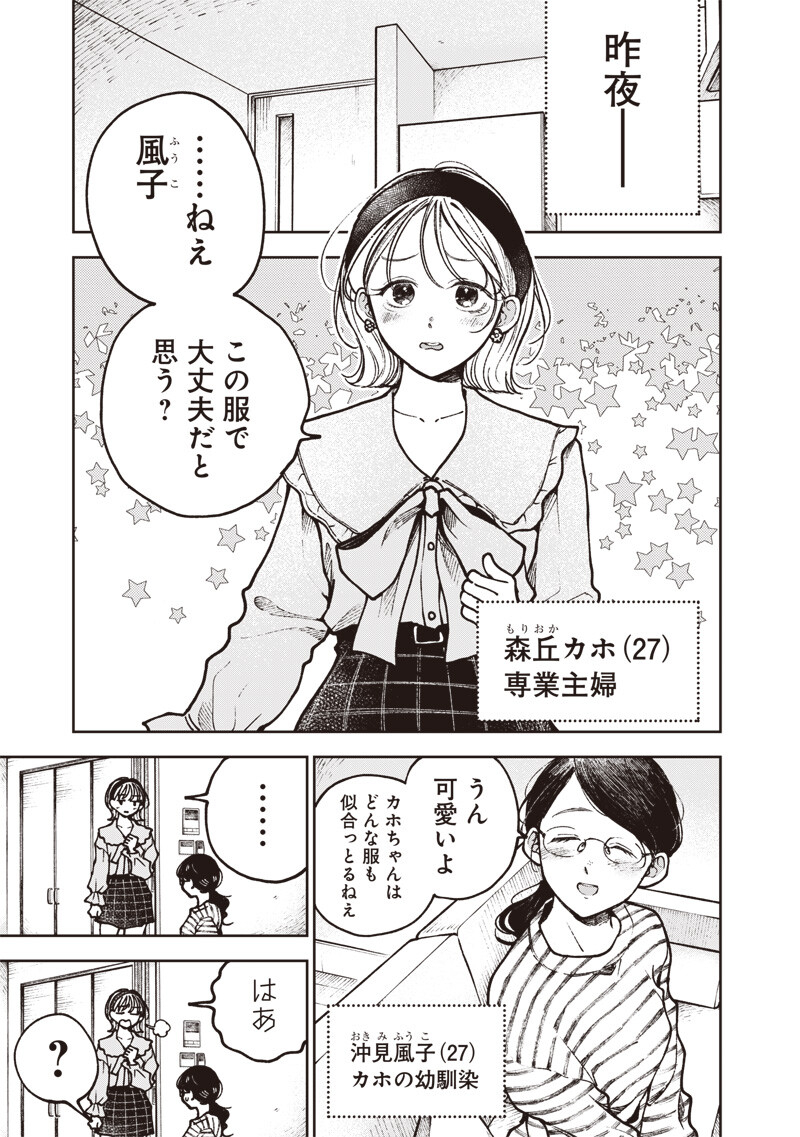 Risoukyou Joshi Zukan Chapter 10.1 3ページ