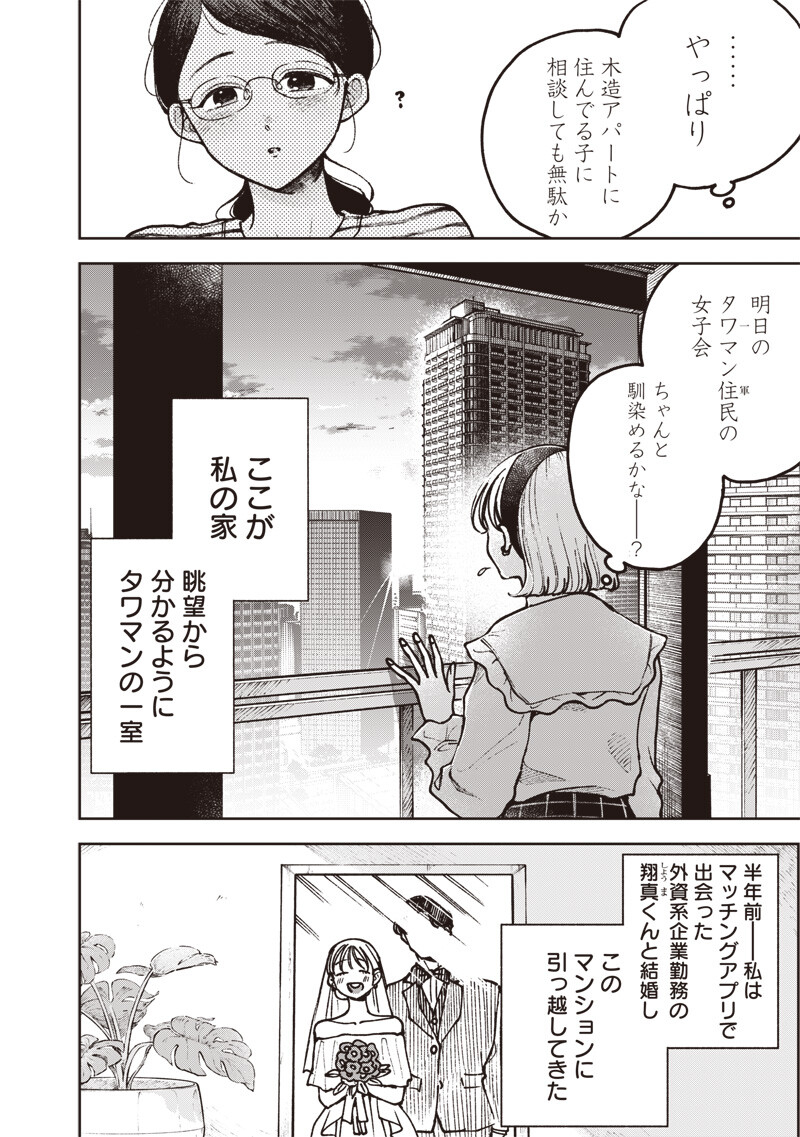 Risoukyou Joshi Zukan Chapter 10.1 4ページ