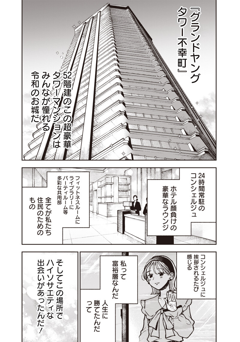 Risoukyou Joshi Zukan Chapter 10.1 5ページ