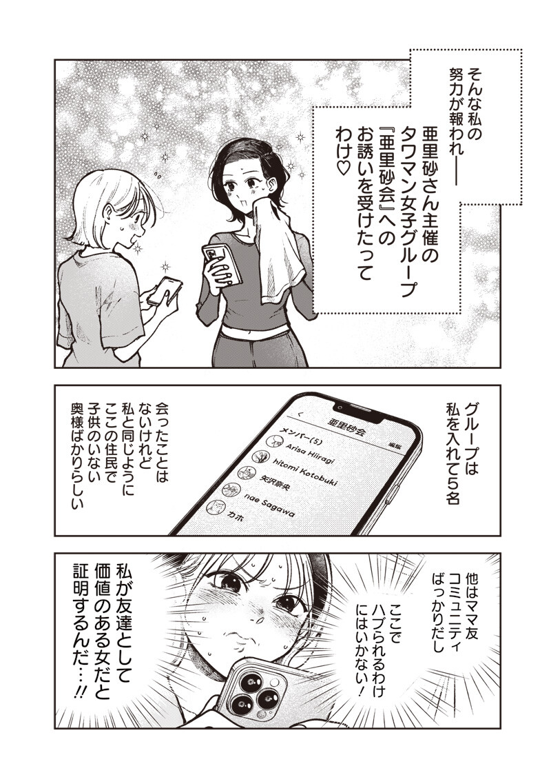 Risoukyou Joshi Zukan Chapter 10.1 8ページ