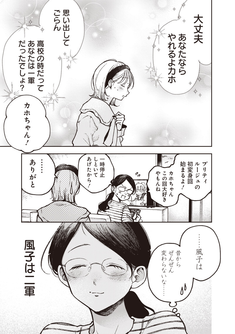 Risoukyou Joshi Zukan Chapter 10.1 9ページ