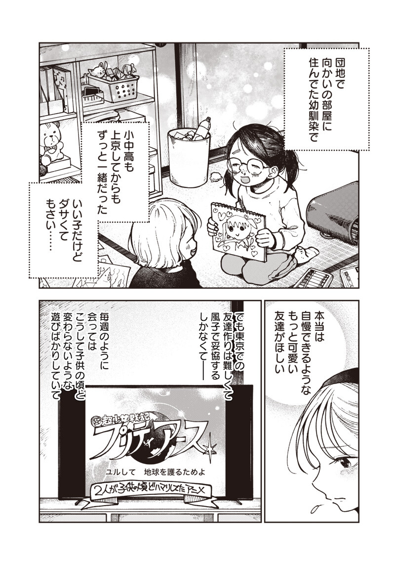Risoukyou Joshi Zukan Chapter 10.1 10ページ