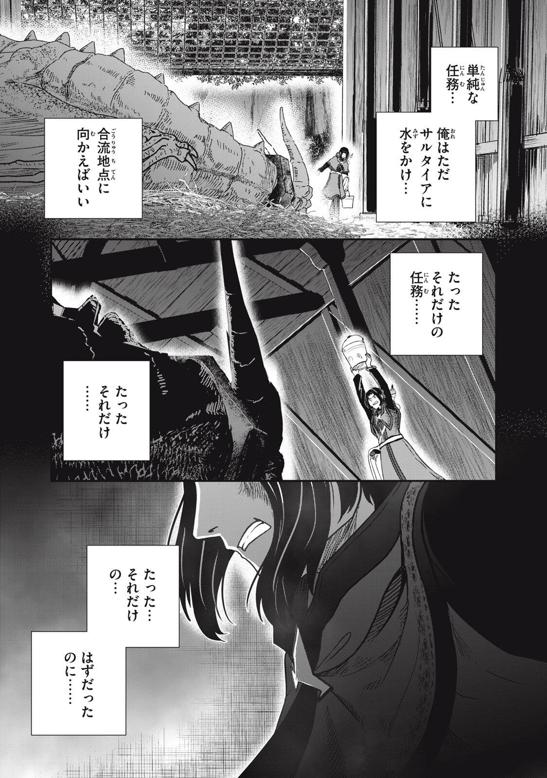 Ryuui no Luca Chapter 38.2 1ページ