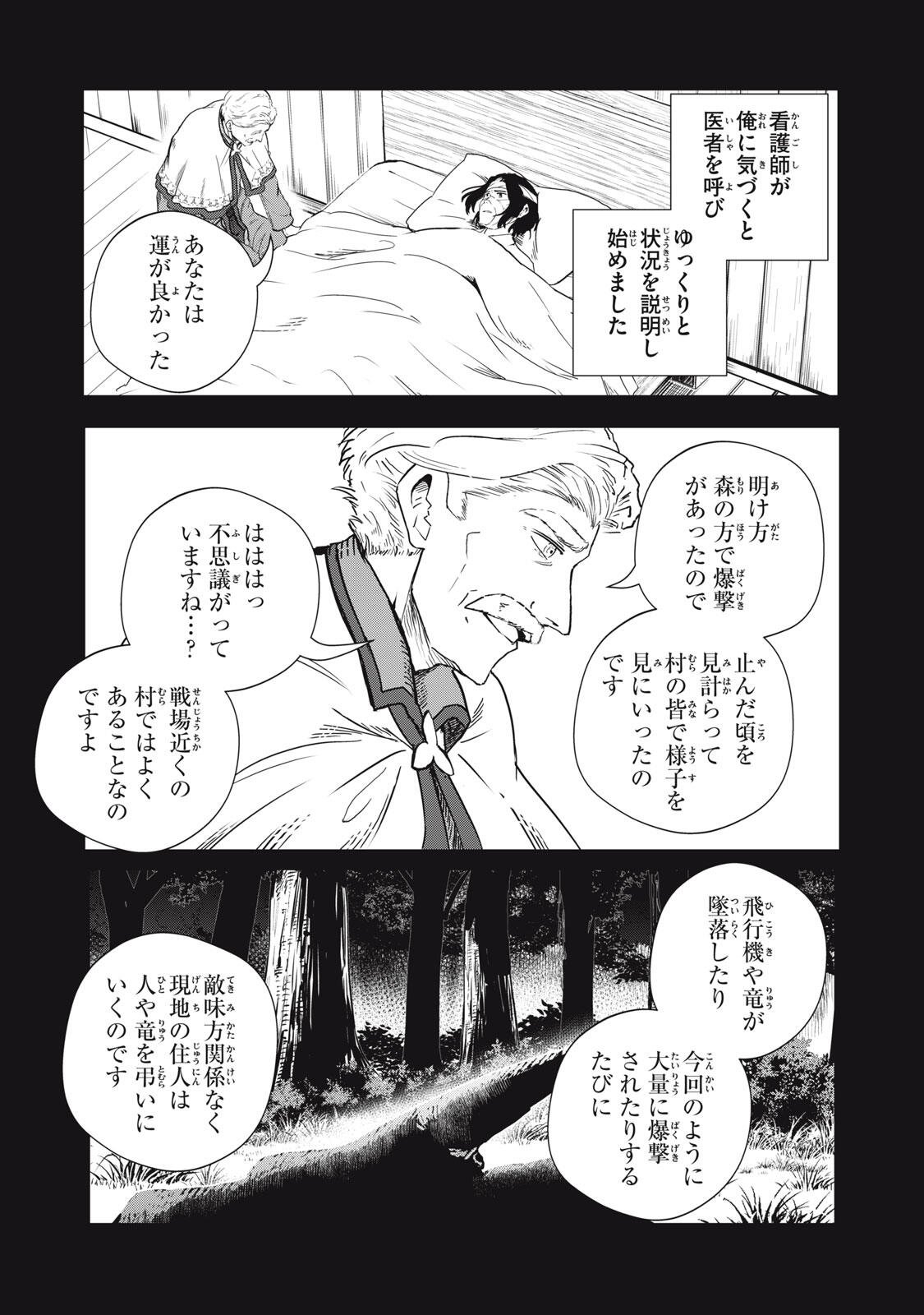Ryuui no Luca Chapter 38.2 11ページ