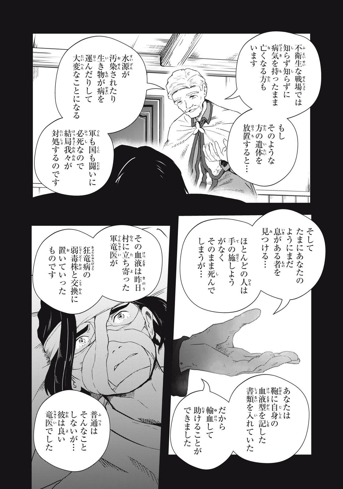 Ryuui no Luca Chapter 38.2 12ページ