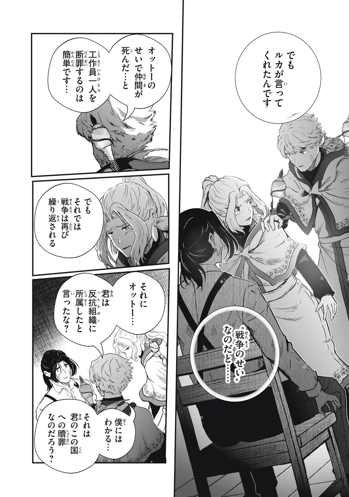 Ryuui no Luca Chapter 38.2 16ページ