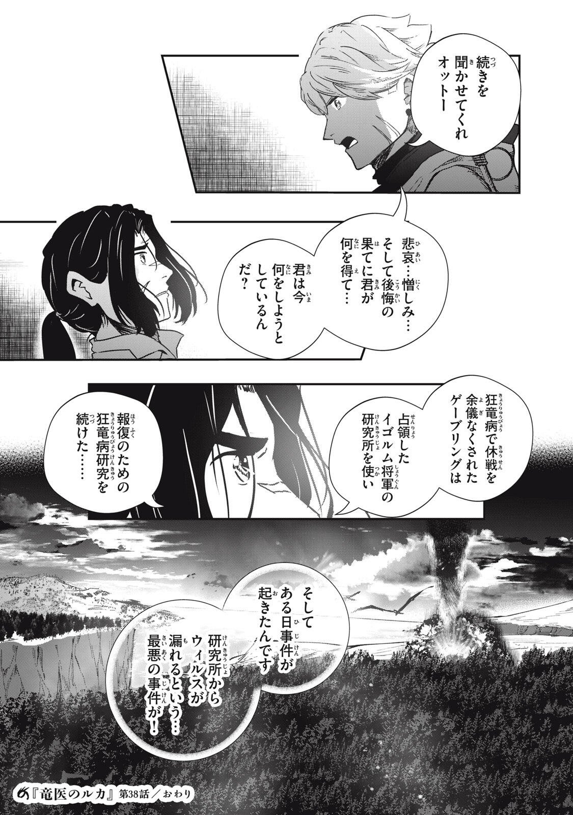 Ryuui no Luca Chapter 38.2 17ページ
