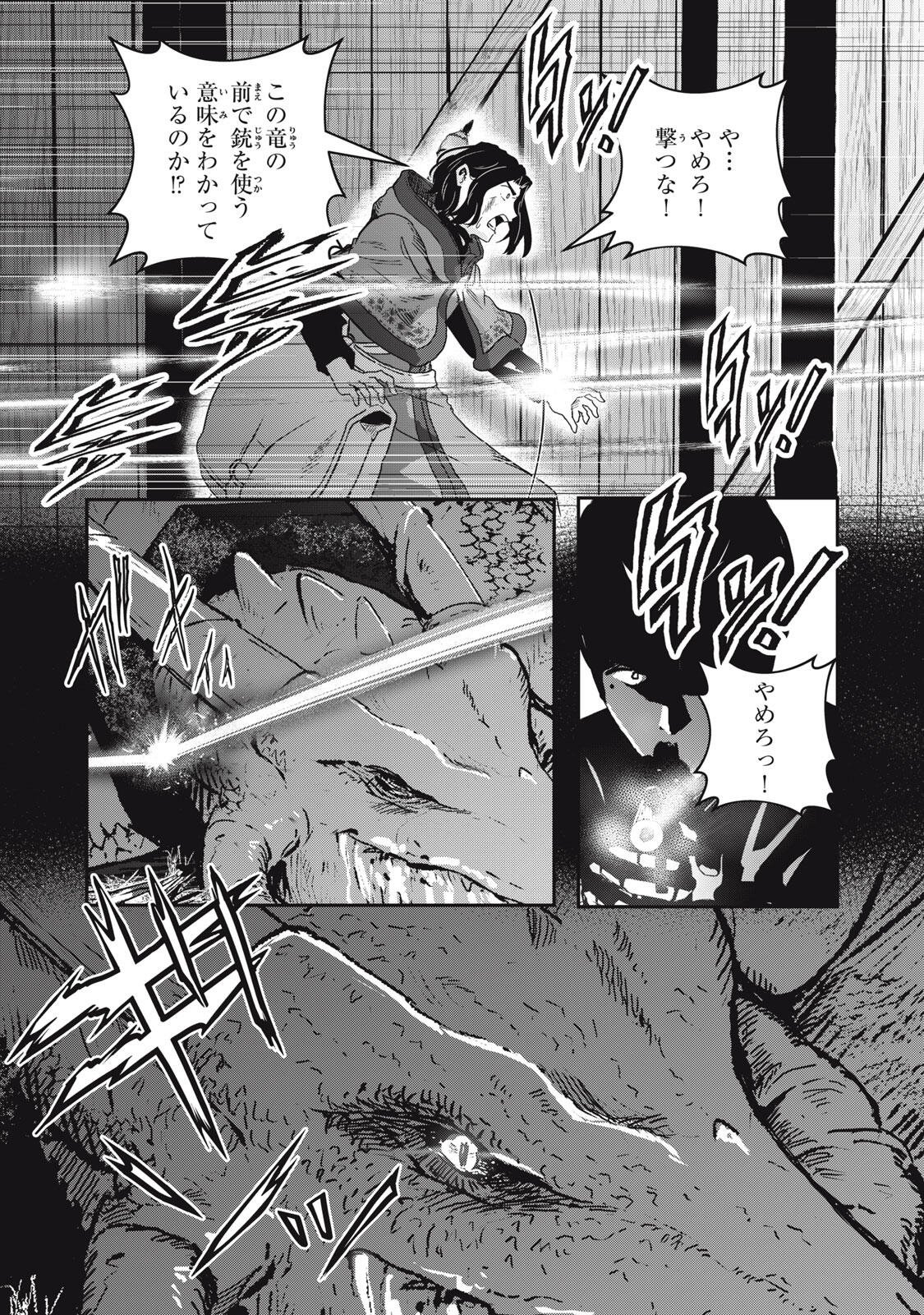 Ryuui no Luca Chapter 38.2 5ページ