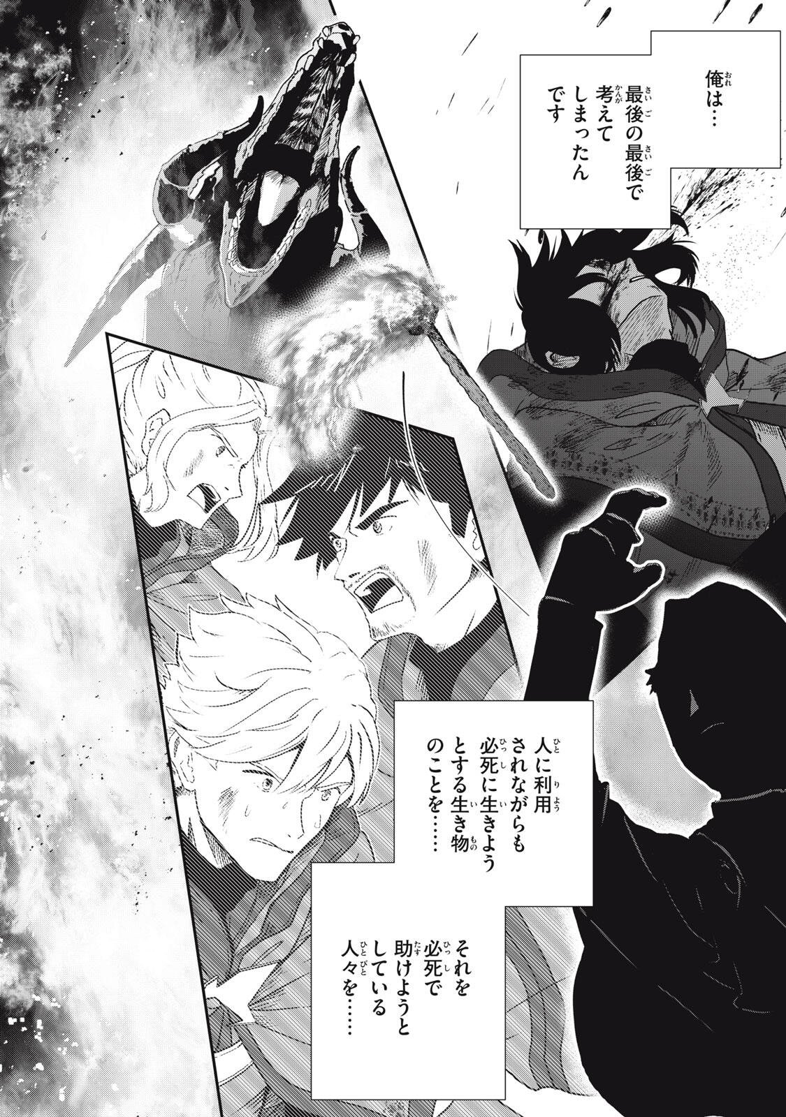 Ryuui no Luca Chapter 38.2 8ページ