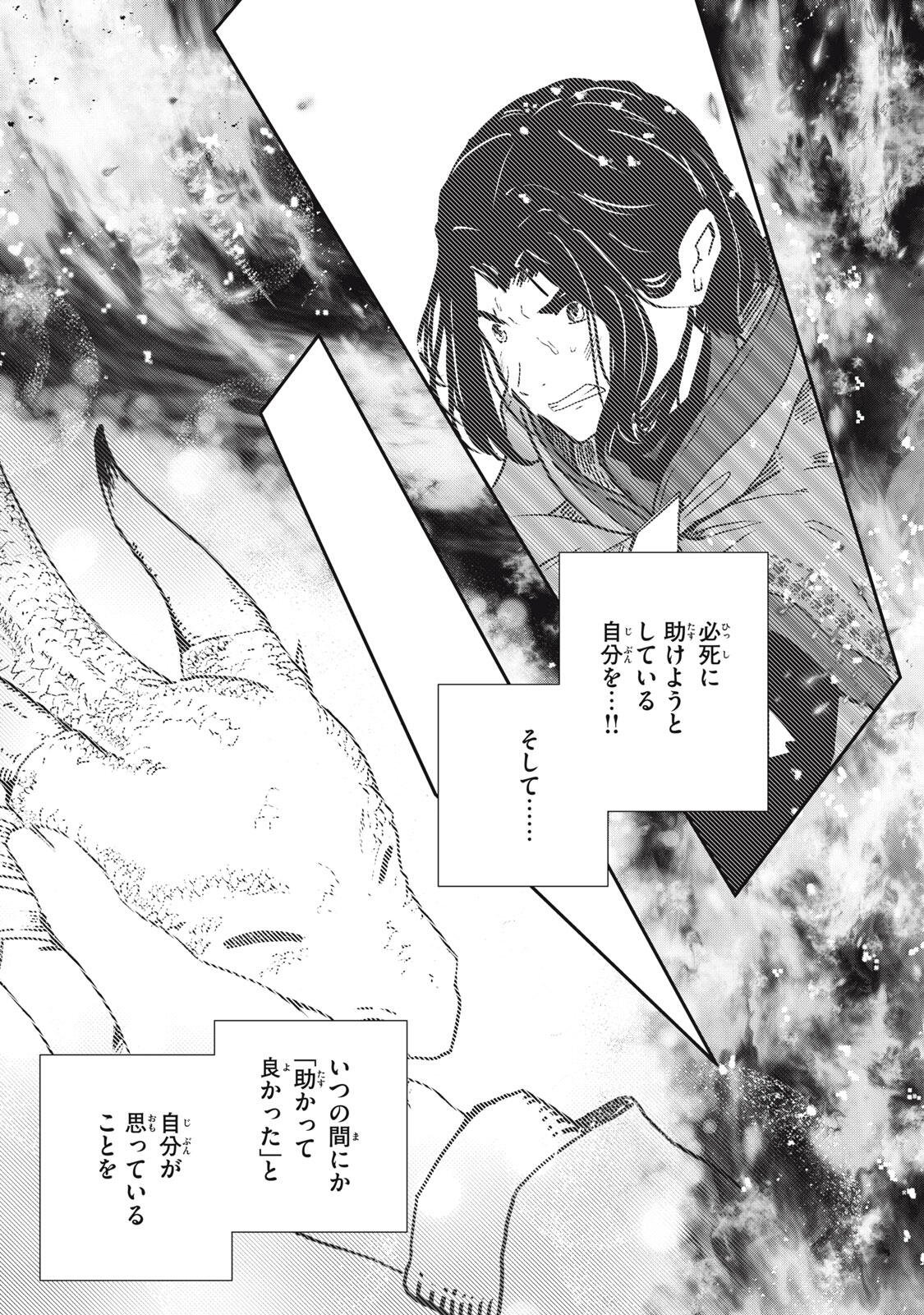 Ryuui no Luca Chapter 38.2 9ページ