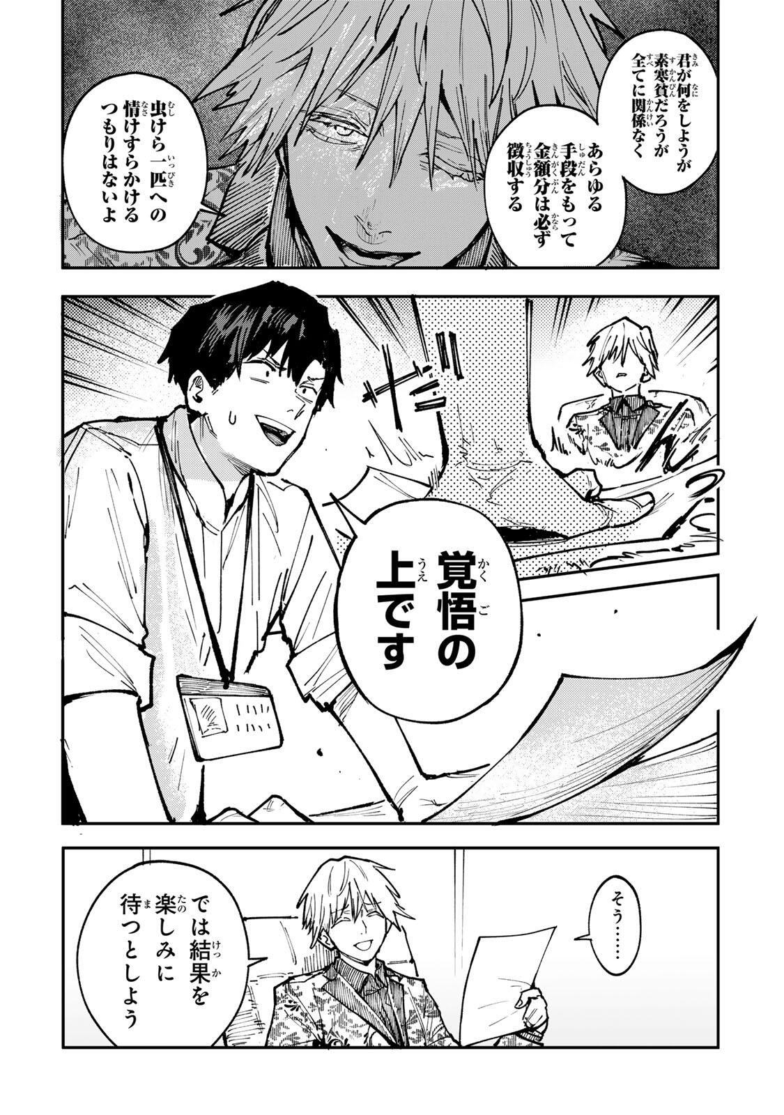 Ch Touroku Onegaishimasu! Chapter 11.1 13ページ