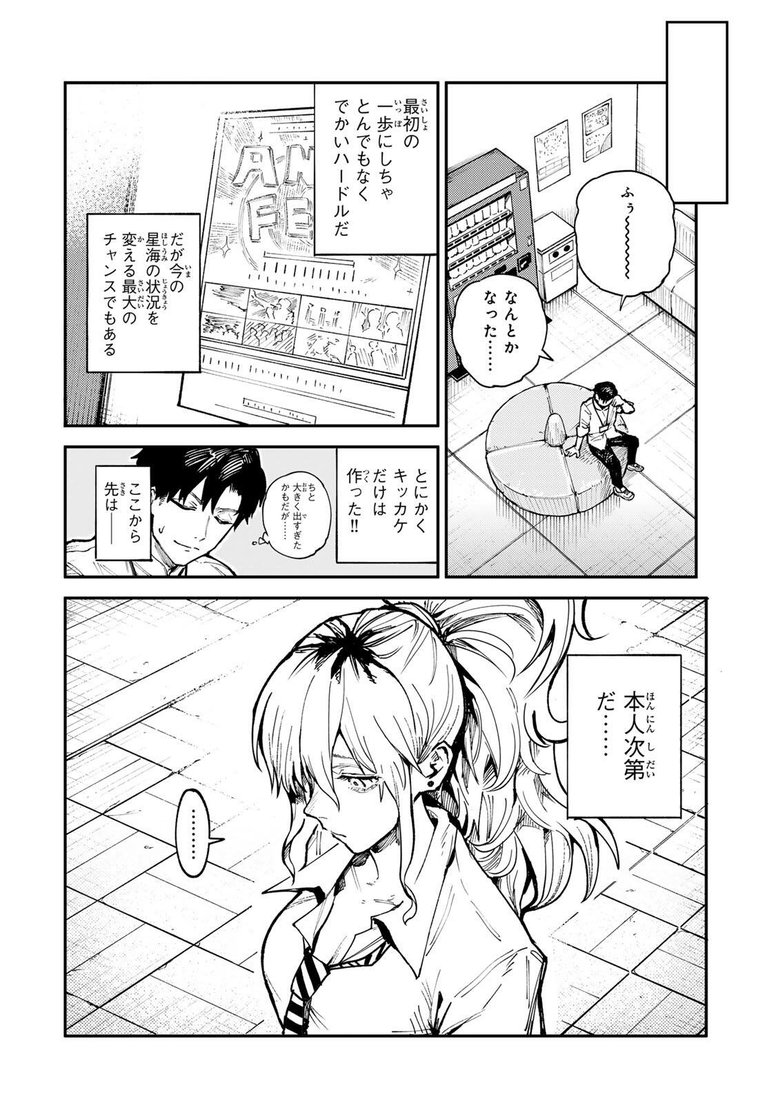 Ch Touroku Onegaishimasu! Chapter 11.1 14ページ