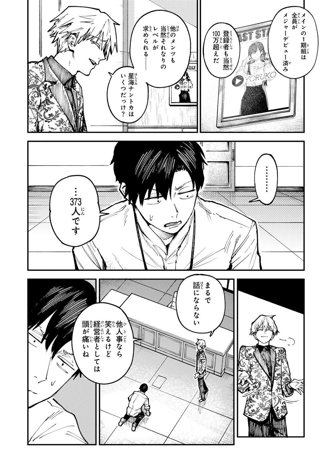 Ch Touroku Onegaishimasu! Chapter 11.1 6ページ