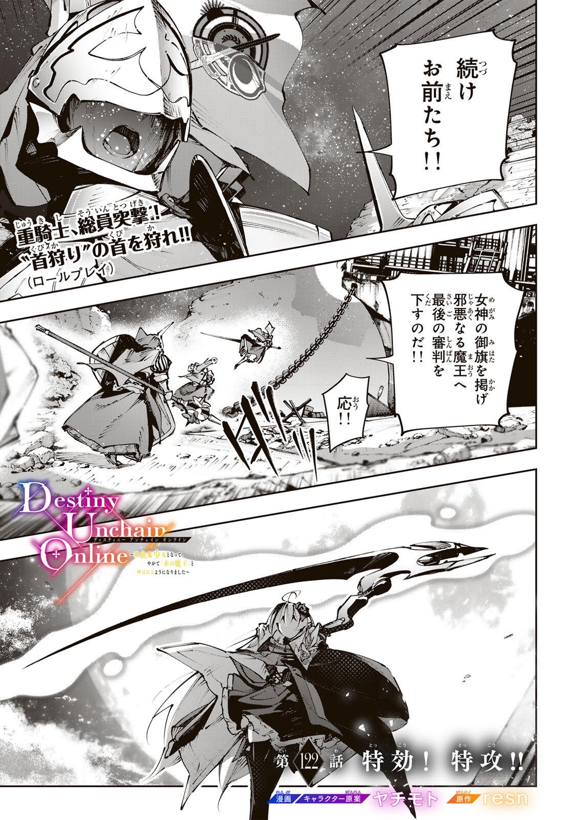 Destiny Unchain Online Chapter 122 1ページ