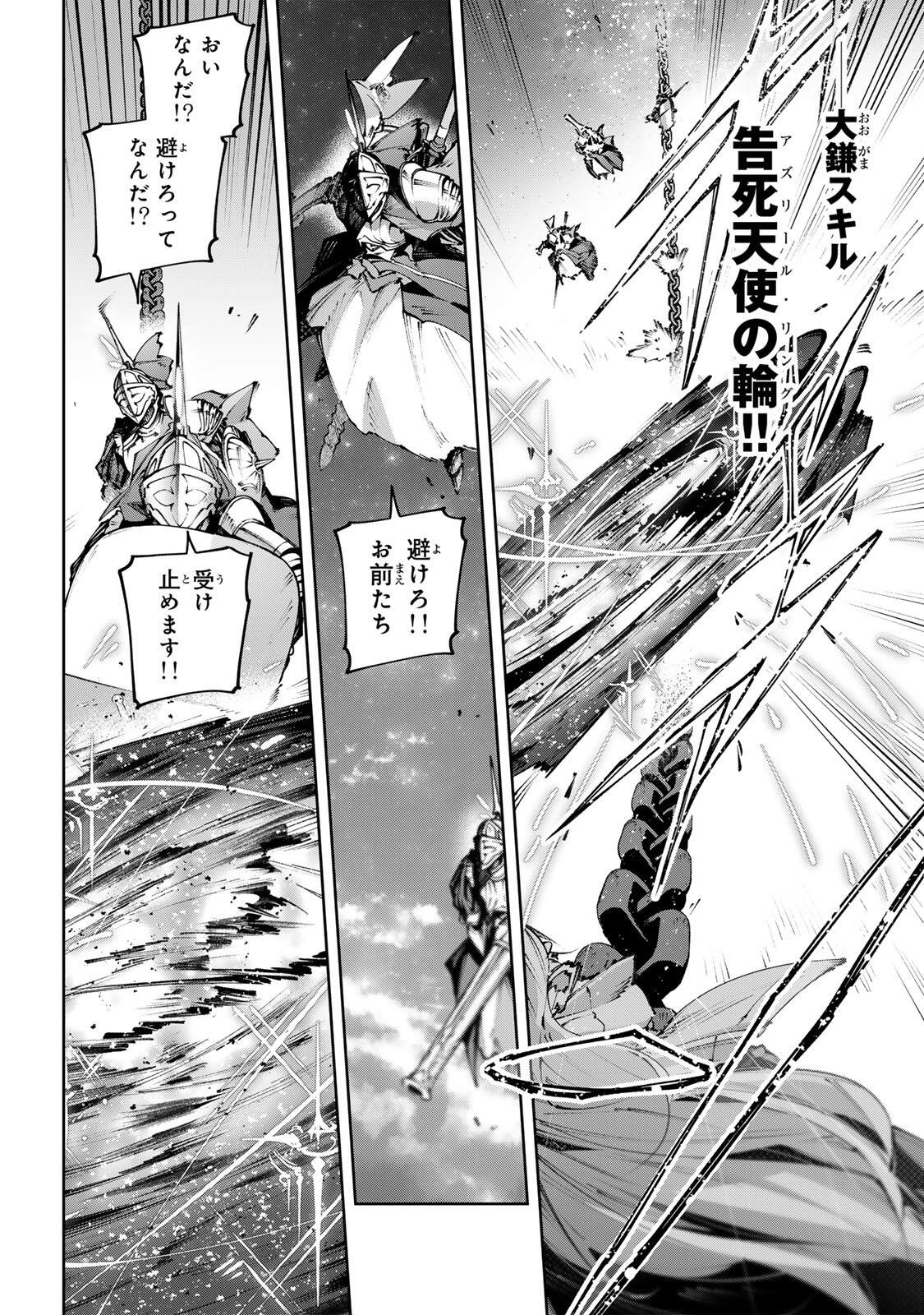 Destiny Unchain Online Chapter 122 2ページ
