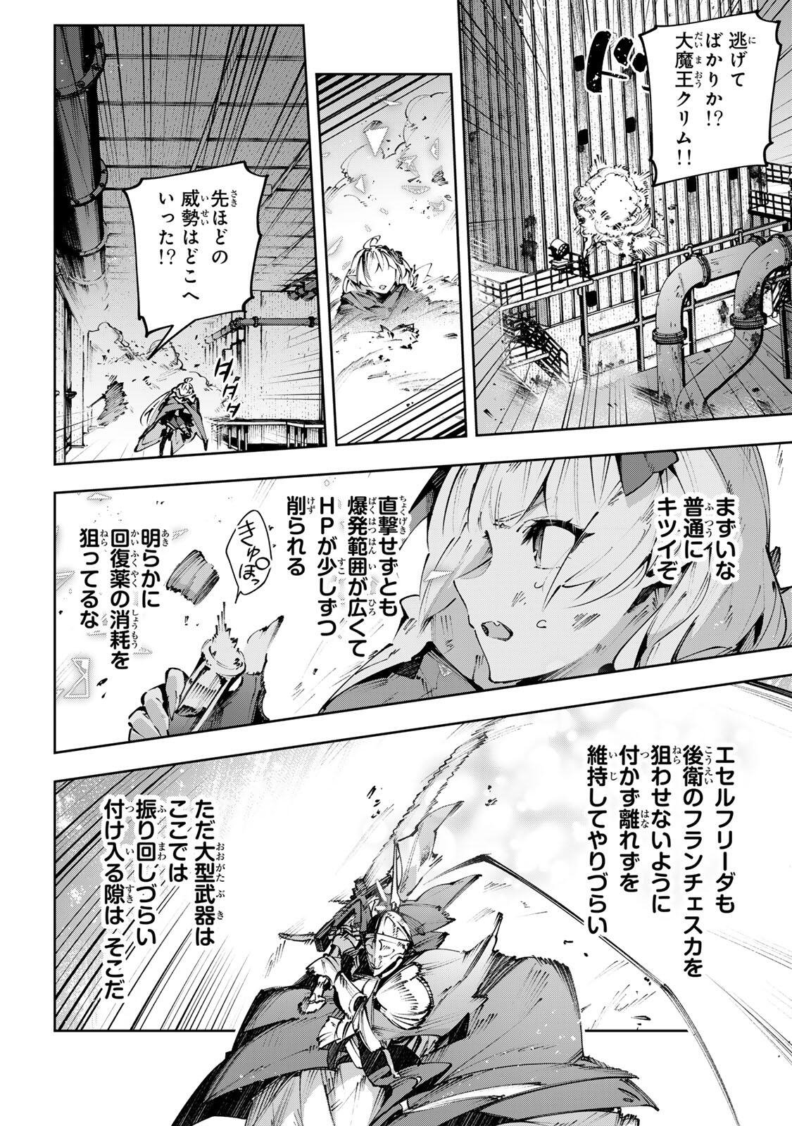 Destiny Unchain Online Chapter 122 12ページ