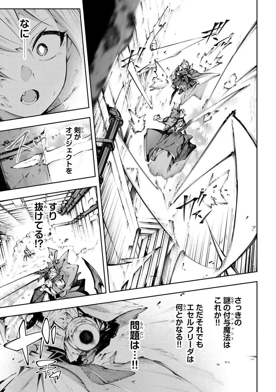Destiny Unchain Online Chapter 122 13ページ