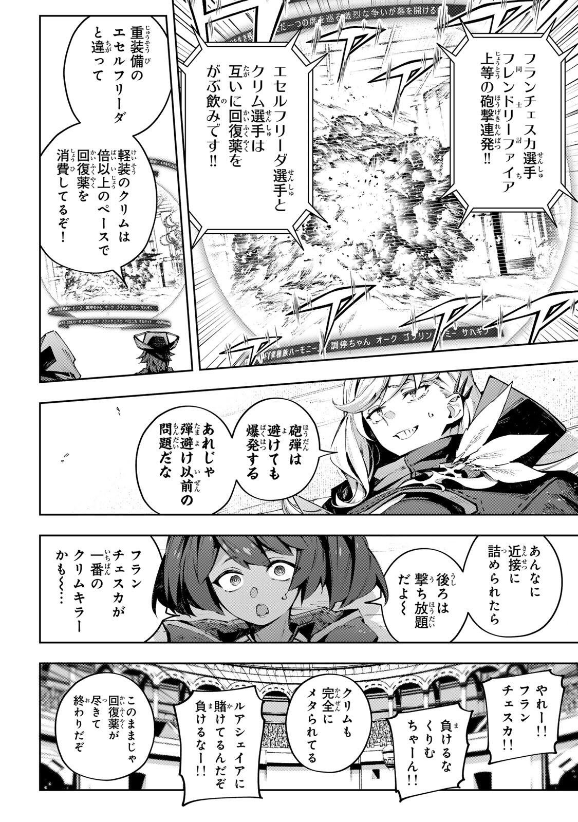 Destiny Unchain Online Chapter 122 14ページ